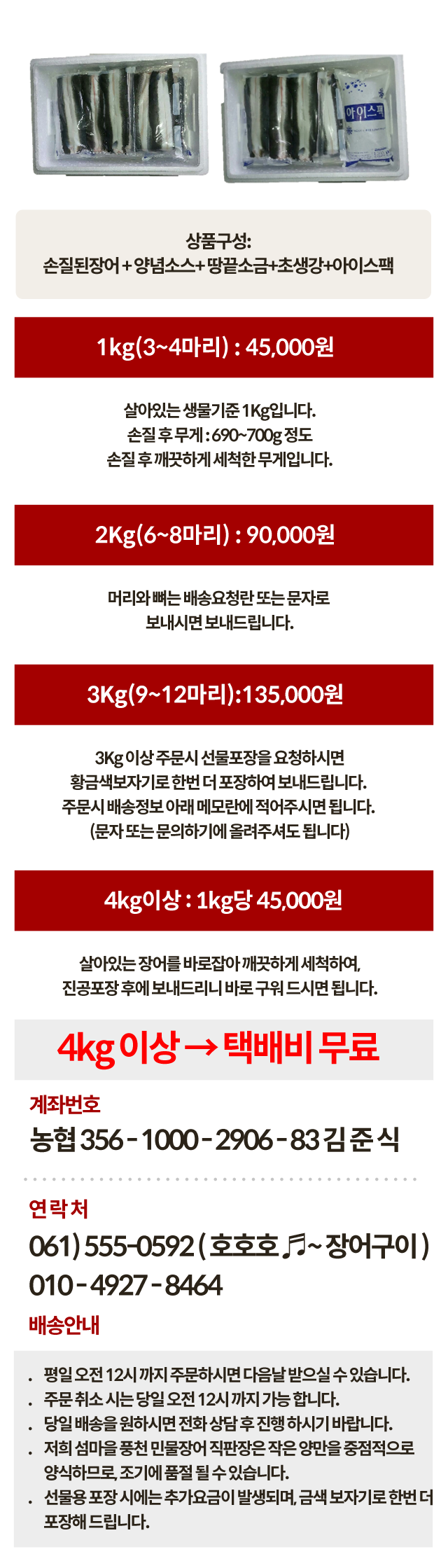 섬마을민물장어직판장 전남민물장어 풍천민물장어 