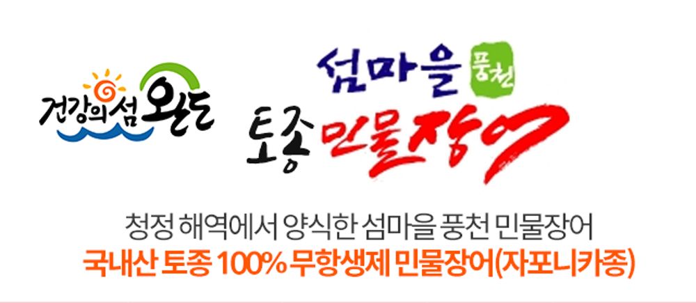 섬마을민물장어직판장 전남민물장어 풍천민물장어   